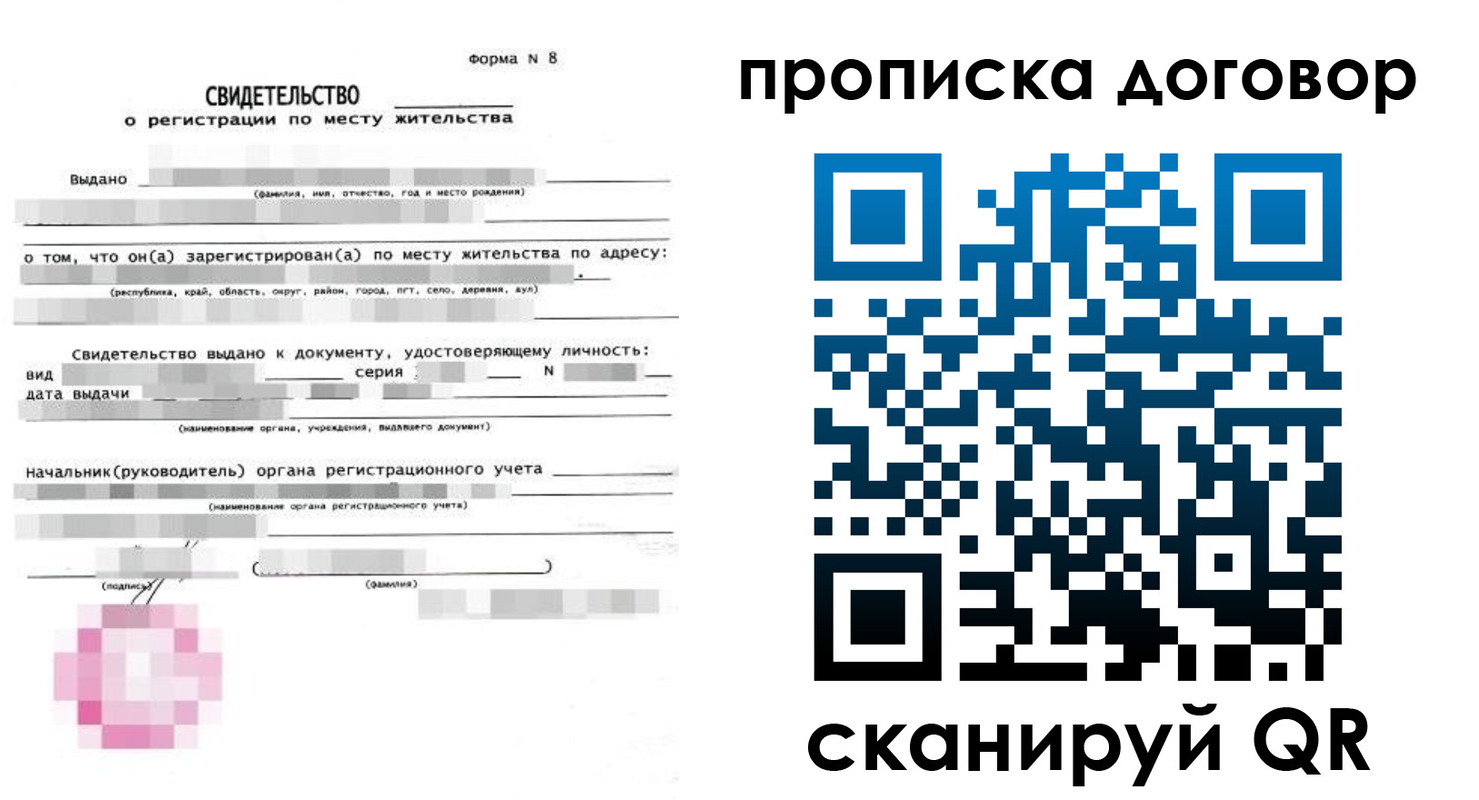 временная регистрация в Новосибирской области