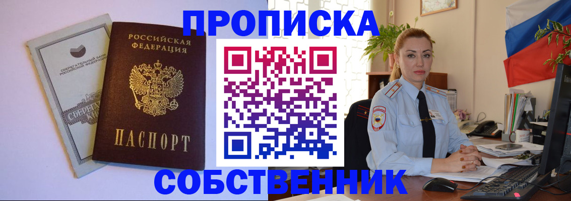 пропишу в квартире в Новосибирской области