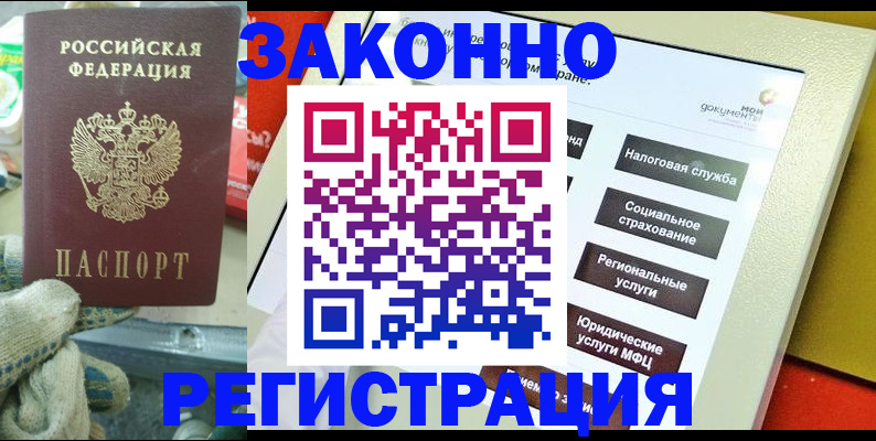 временная регистрация недорого в Новосибирской области